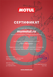 Сертификат MyMotul
